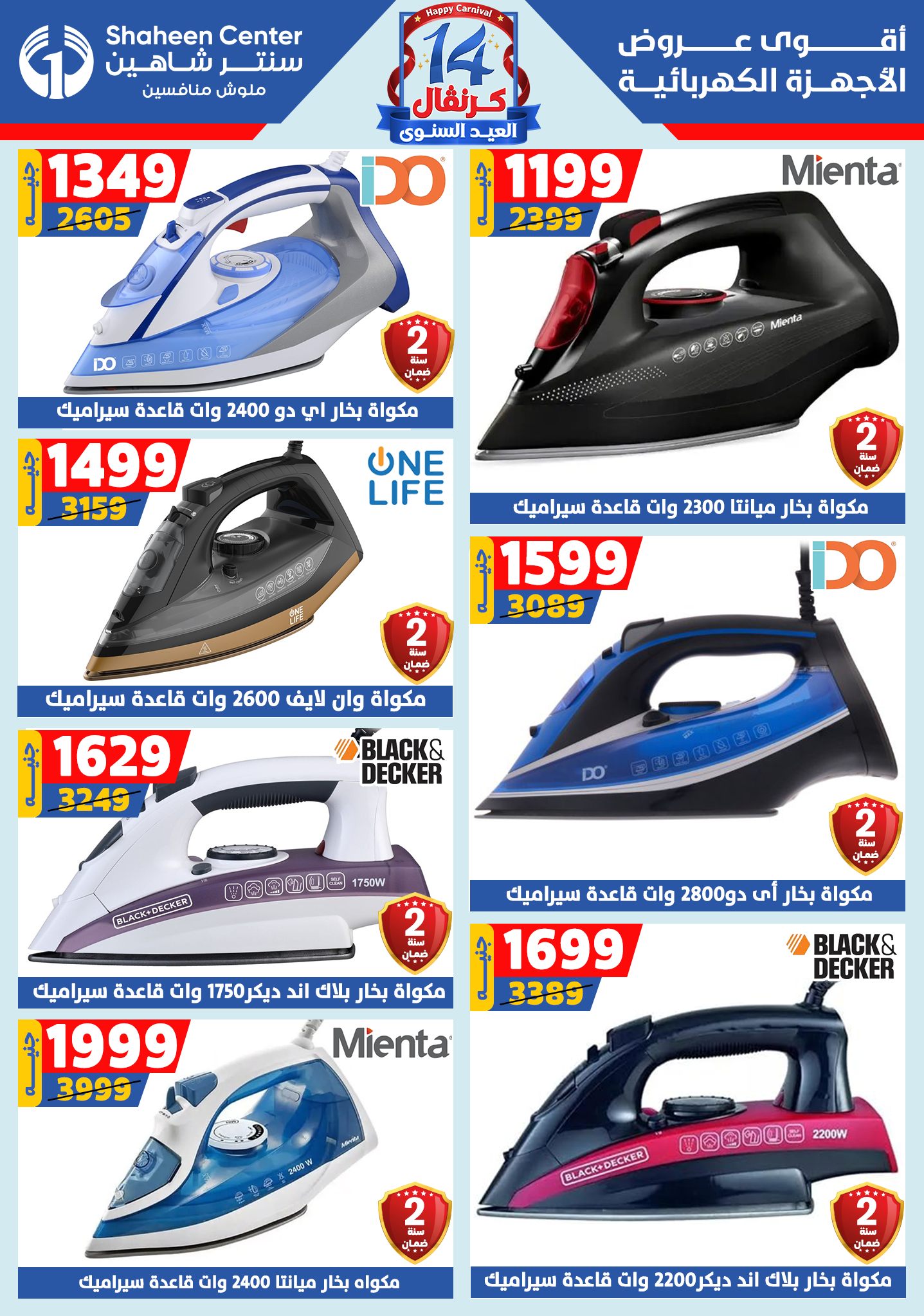 shaheen-center offers from 6aug to 2aug 2025 عروض سنتر شاهين من 6 أغسطس حتى 2 أغسطس 2025 صفحة رقم 147